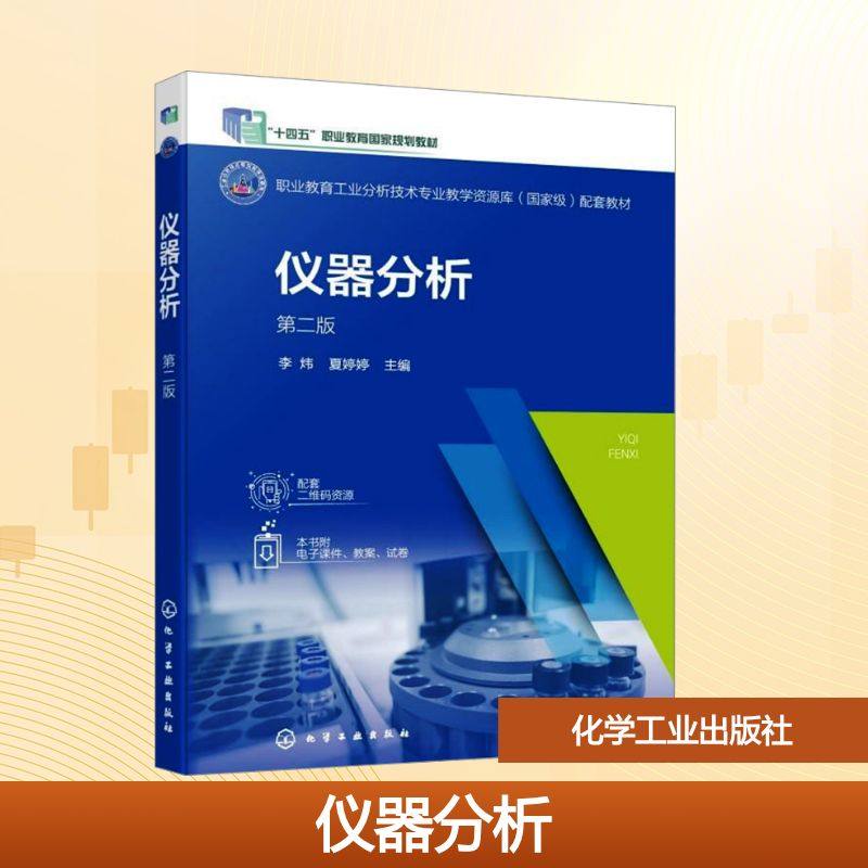 新华书店正版 大中专高职轻化工