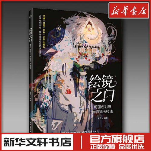 新华书店正版 漫画技法