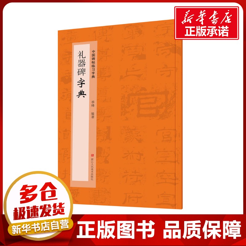 新华书店正版 书法工具书