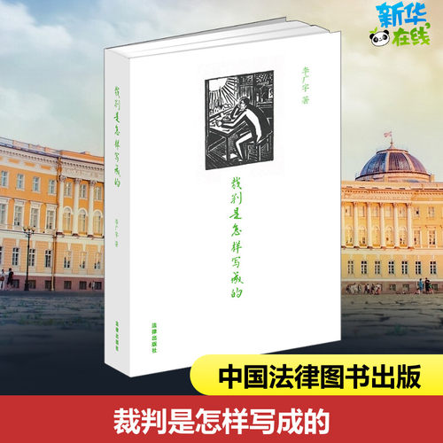 新华书店正版 法律实务