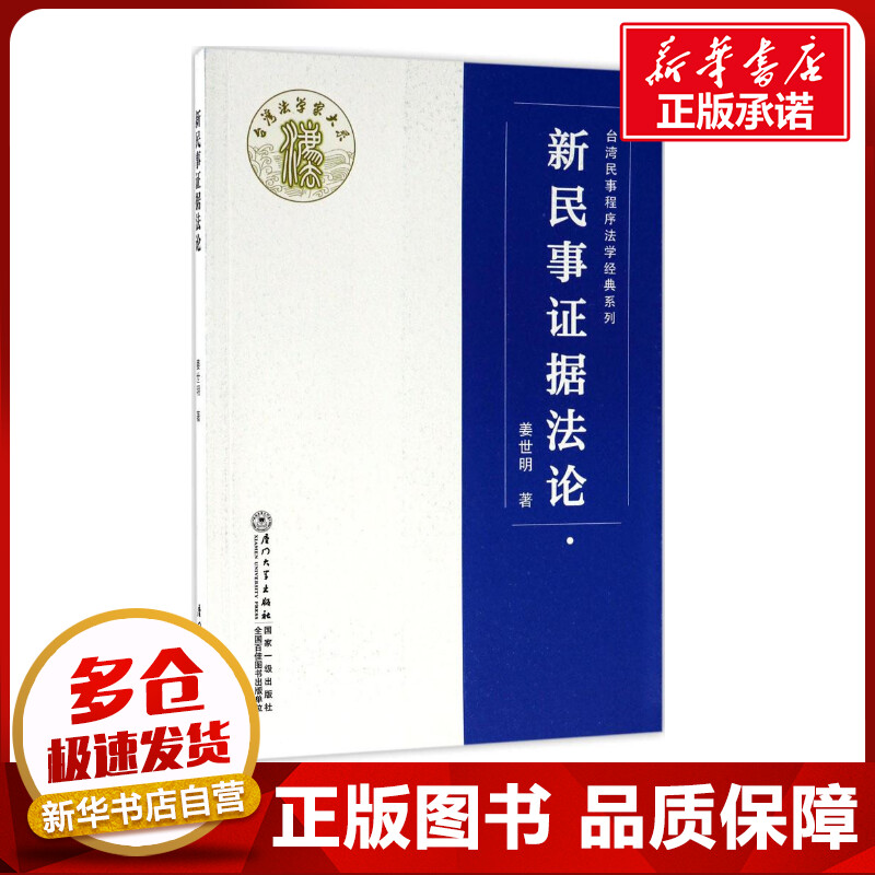 新华书店正版 法学理论