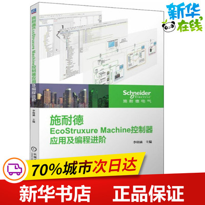 Schneider EcoStruxure Machine Applice и программа предварительной программы Advance