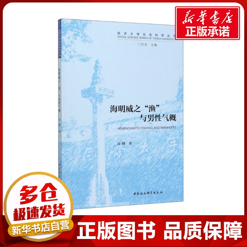 新华书店正版 社会科学总论、学术