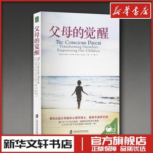 父母的觉醒 (美)沙法丽·萨巴瑞 著 王臻 译 家庭教育文教 新华书店正版图书籍 上海社会科学院出版社