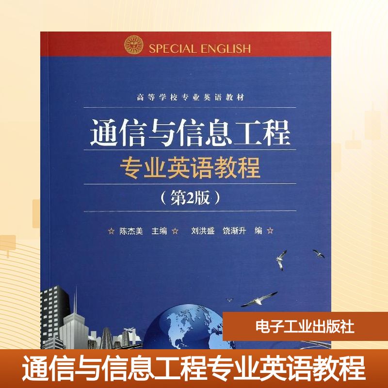 新华书店正版 大中专理科专业英语