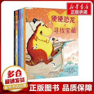 便便恐龙系列(全6册) (英)汤姆·弗莱彻,(英)道基·波伊特 著 杨子卿 编 杨文娟 译 (英)加里·帕森斯 绘 绘本/图画书/少儿动漫书