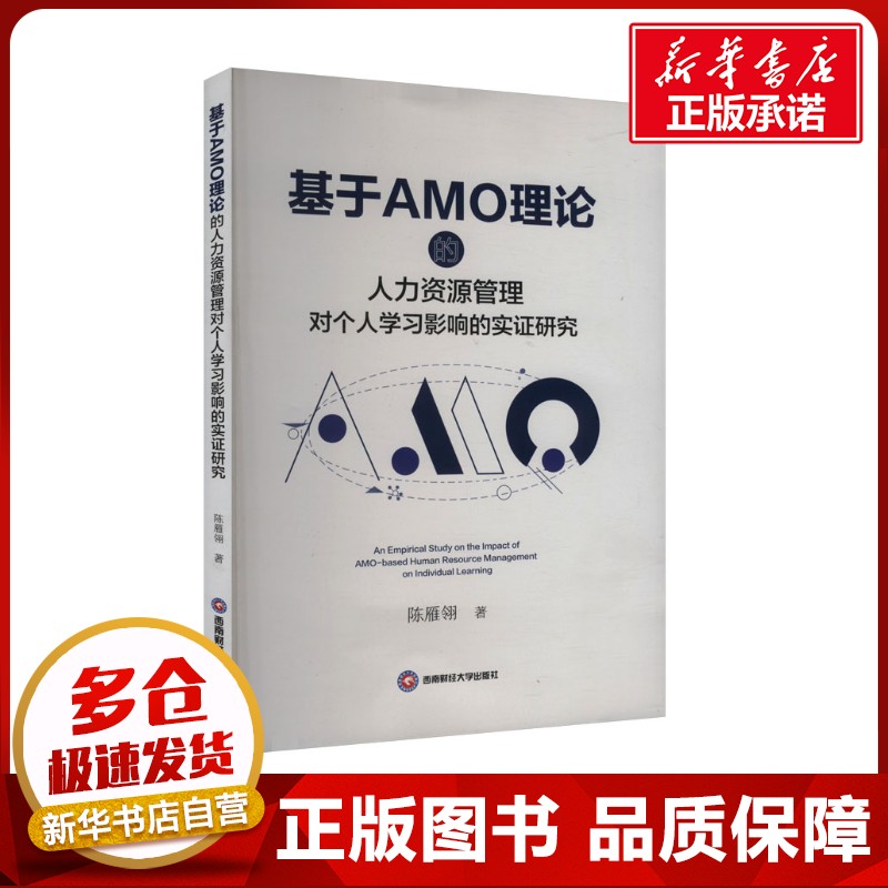 新华书店正版 人力资源