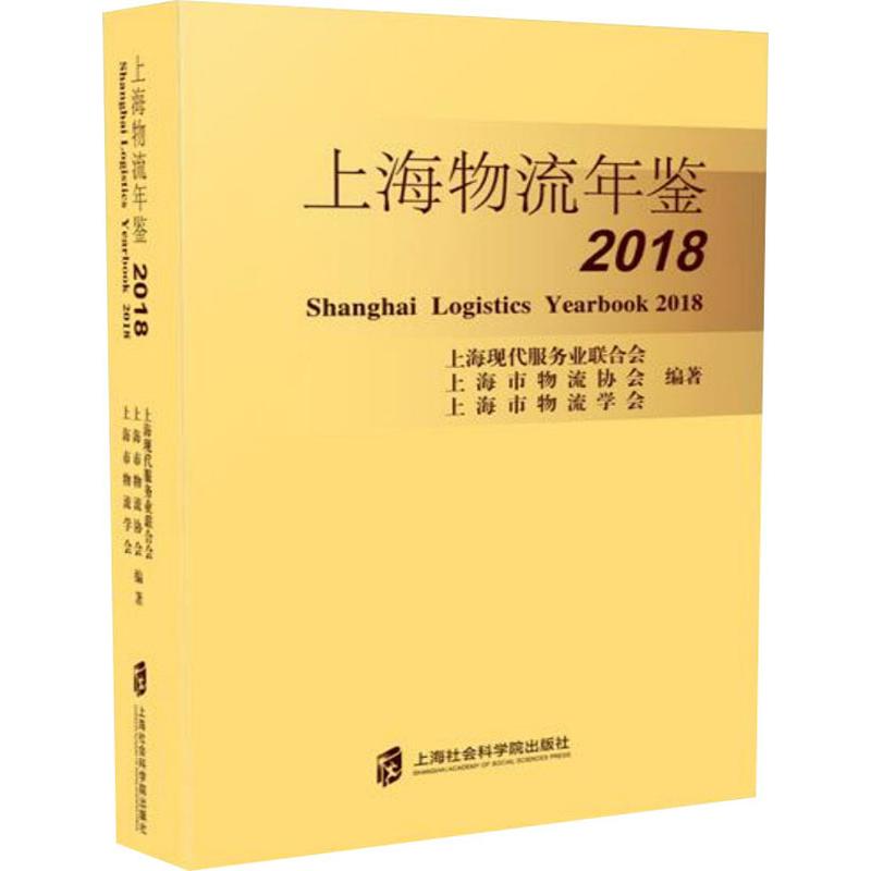 新华书店正版 物流管理