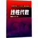 图书籍 邵建峰 刘彬 化学工业出版 大学教材大中专 线性代数 社 编 新华书店正版