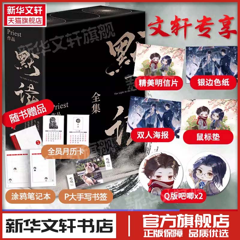 默读全集123赠品礼盒版 Priest著大结局 现代当代文学小说 新华文轩书店旗舰店官网正版图书书籍畅销书 北京联合出版公司