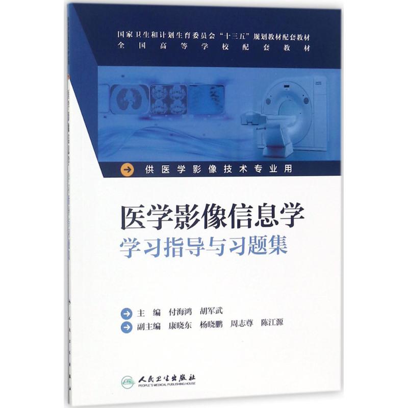 新华书店正版 大中专理科医药卫生