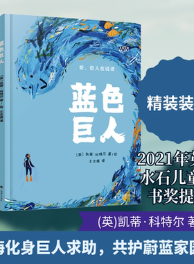蓝色巨人 (英)凯蒂·科特尔 著 王志庚 译 其它儿童读物文学 新华书店正版图书籍 上海译文出版社