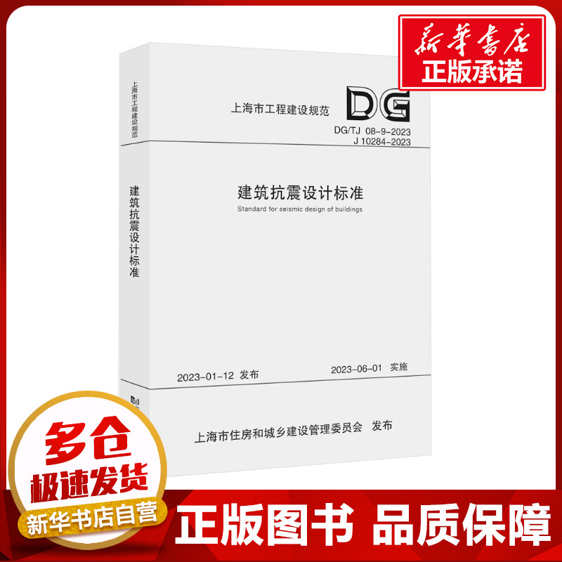 新华书店正版 建筑规范