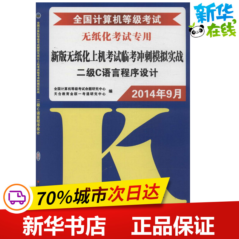 新华书店正版 计算机考试