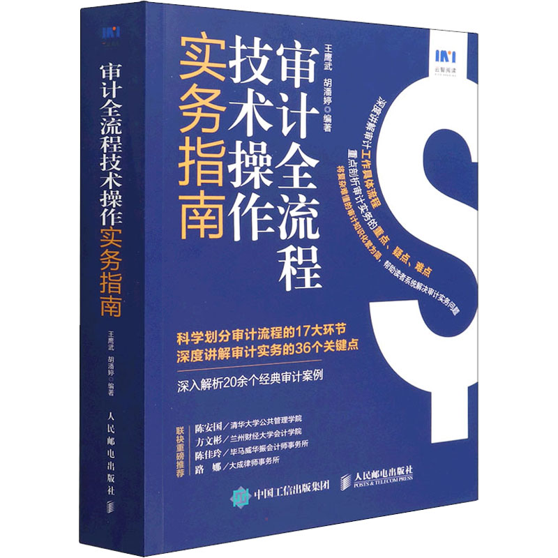 新华书店正版 审计