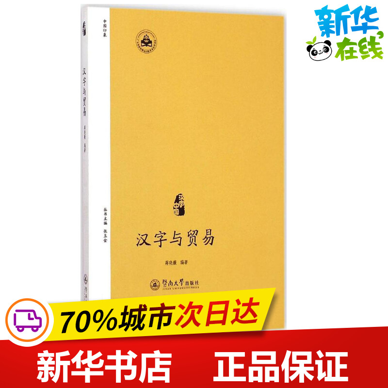 新华书店正版 语言－汉语