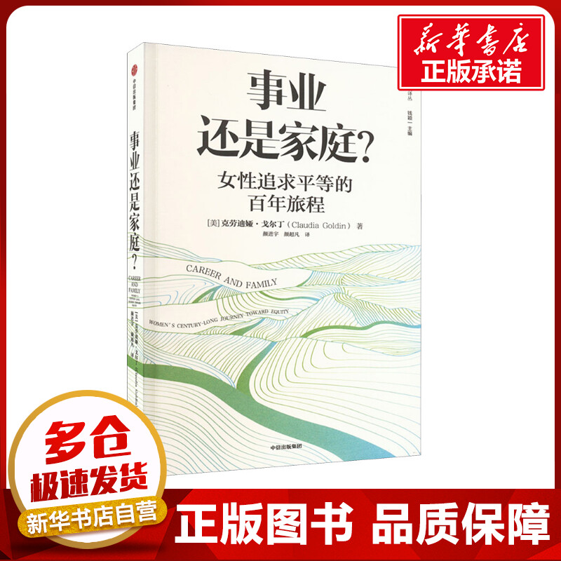 事业还是家庭女性追求平等