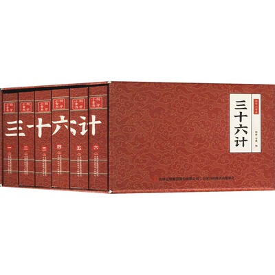 三十六计(一-六) 郭婷,安婕 编 李东昱 绘 绘本/图画书/少儿动漫书少儿 新华书店正版图书籍 吉林出版集团股份有限公司