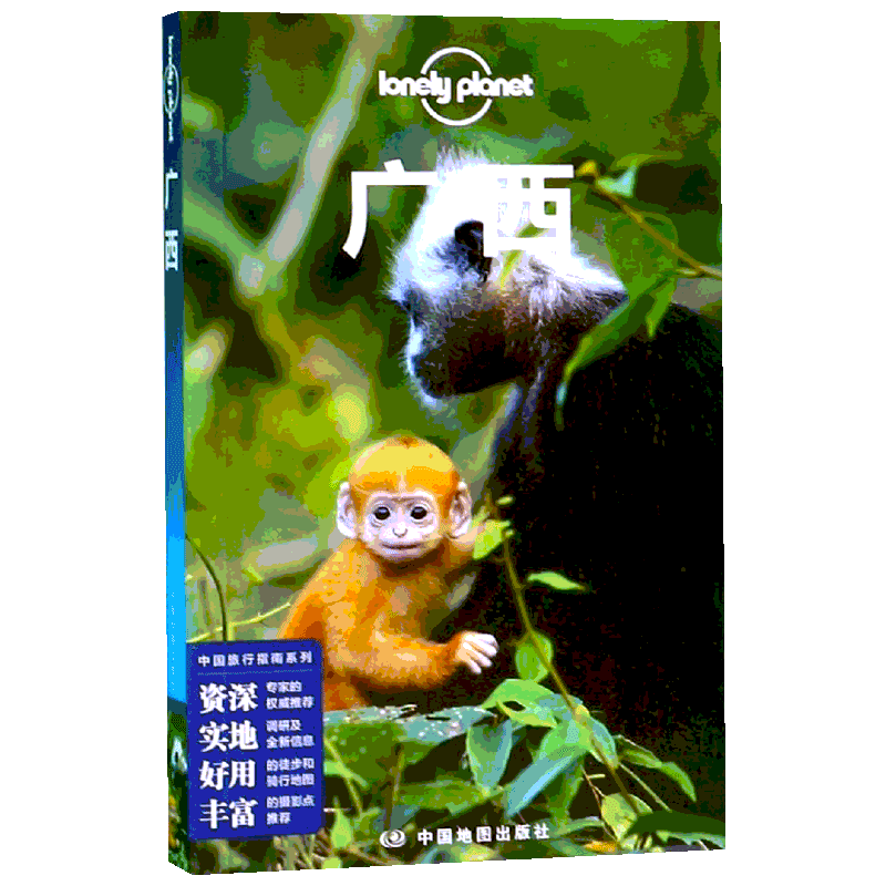 广西(第3版)/Lonely Planet旅行指南系列 澳大利亚Lonely Planet公司 著 国内旅游指南/攻略社科 新华书店正版图书籍