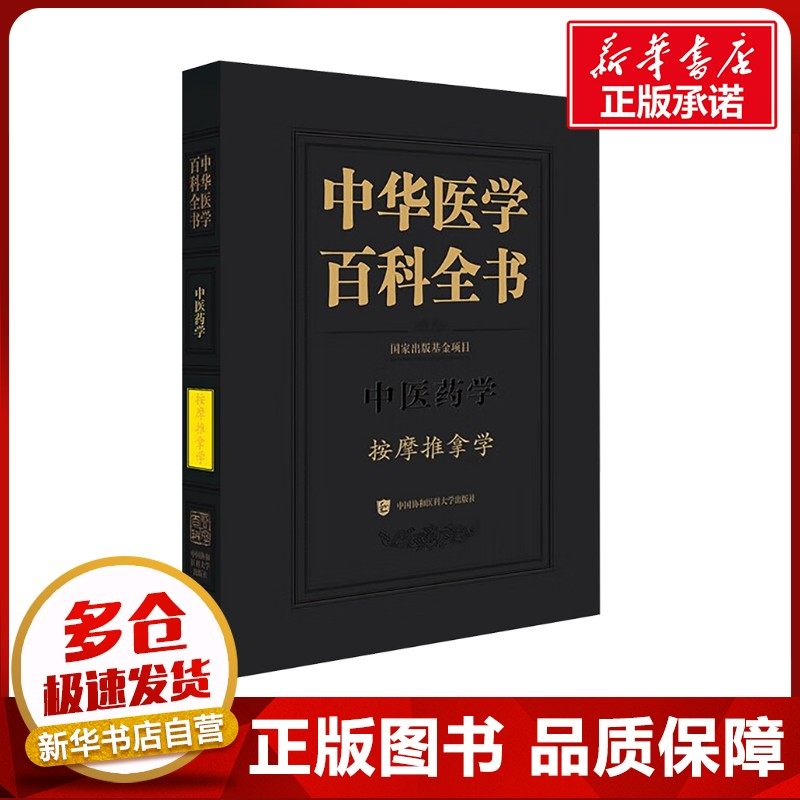 新华书店正版 方剂学、针灸推拿