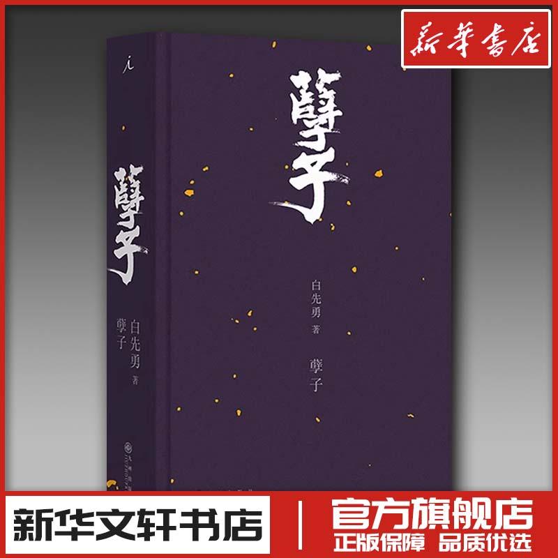 新华书店正版 中国现当代文学