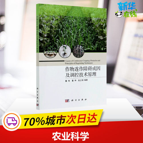 新华书店正版 农业科学