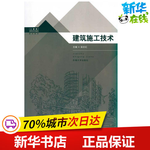 新华书店正版 建筑工程
