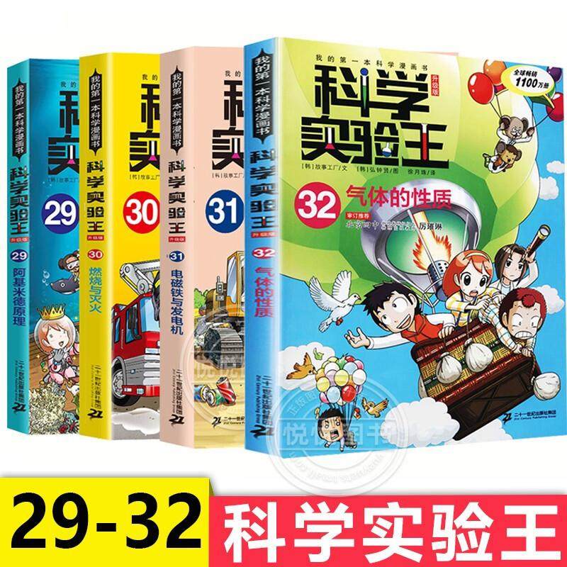 科学实验王(29-32)阿基米德原理 [韩]小熊工作室 著 徐月珠 译等 科普百科少儿 新华书店正版图书籍 二十一世纪出版社等
