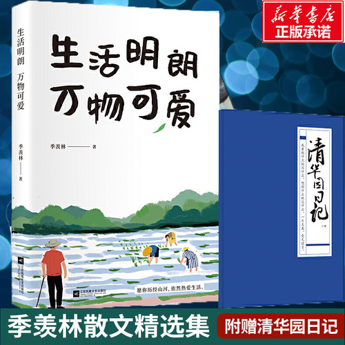 新华书店正版 散文