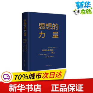 图书籍 中心 德 管理其它经管 励志 著 格言 赫尔曼•西蒙 上海东方出版 思想 新华书店正版 力量：经理人阅读