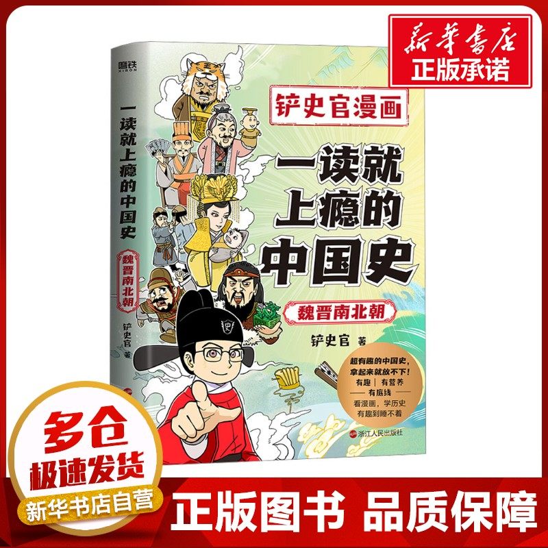 新华书店正版 中国历史