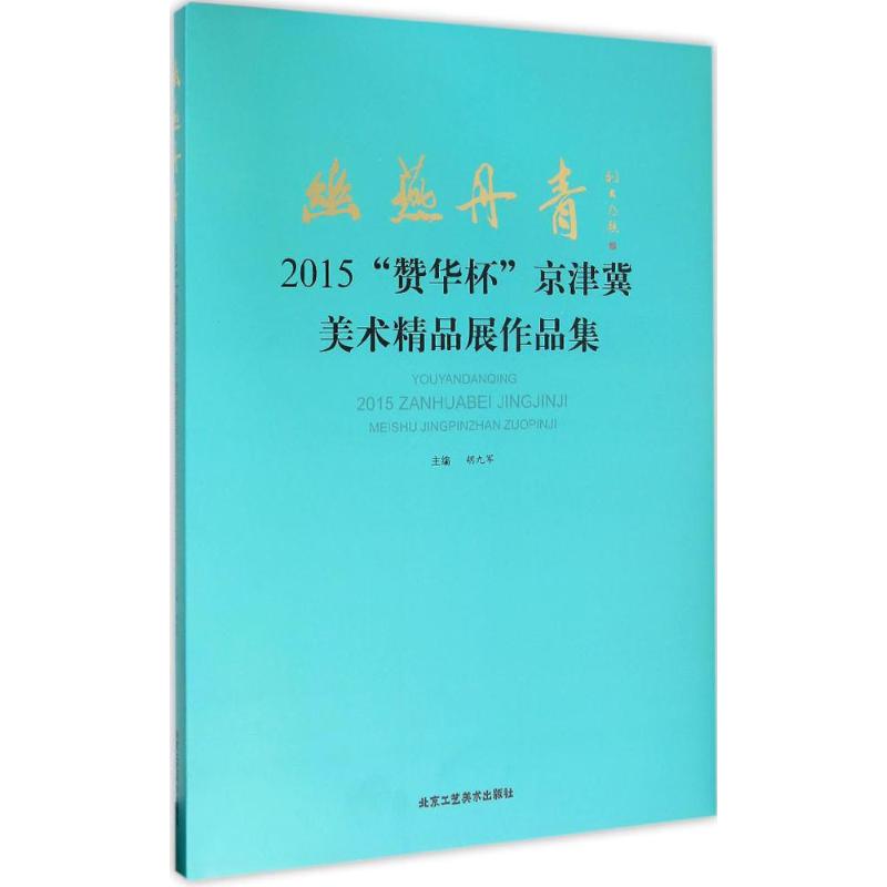 新华书店正版 美术画册