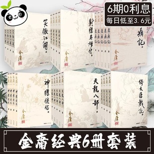 金庸作品集 全26册 金庸 著 玄幻/武侠小说文学 新华书店正版图书籍 广州出版社