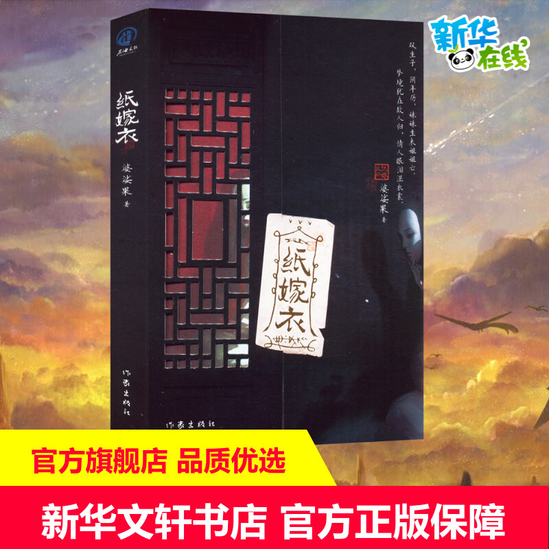 新华书店正版 中国科幻,侦探小说