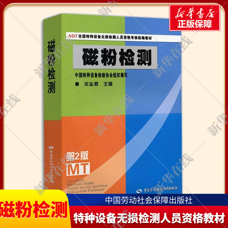 新华书店正版 机械培训教材