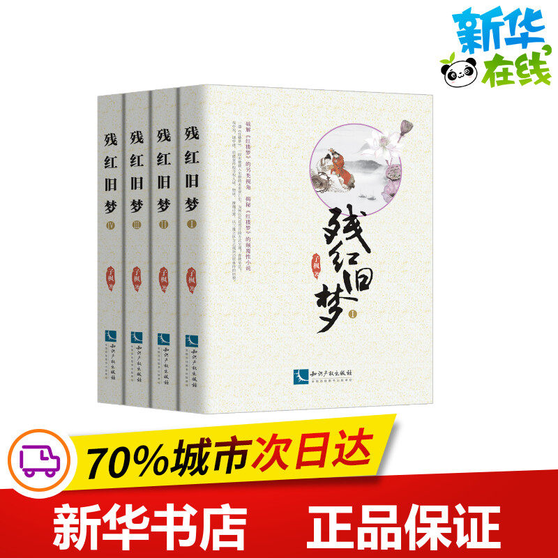 新华书店正版 中国现当代文学