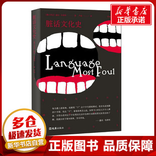 Ruth 社 文汇出版 语言文字经管 澳 露丝·韦津利 励志 著 Wajnryb 图书籍 脏话文化史 严韵 新华书店正版 译
