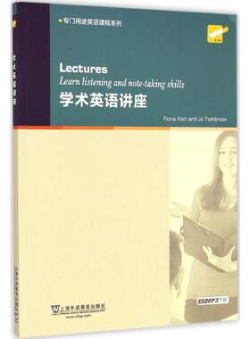 学术英语讲座 艾什(Fiona Aish),汤姆林森(Jo Tomlinson) 编著 行业/职业英语文教 新华书店正版图书籍 上海外语教育出版社
