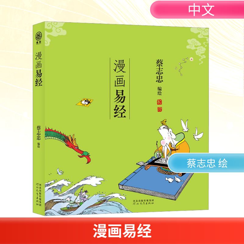 新华书店正版 中国幽默漫画