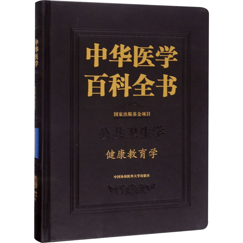 新华书店正版 医学综合