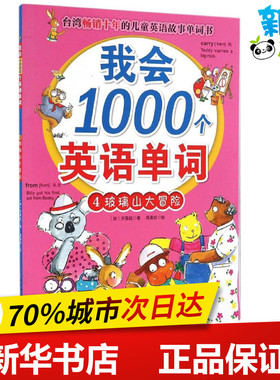 玻璃山大冒险 (加)方雅虹 著;高嘉玟 绘 著作 科普百科少儿 新华书店正版图书籍 北京科学技术出版社