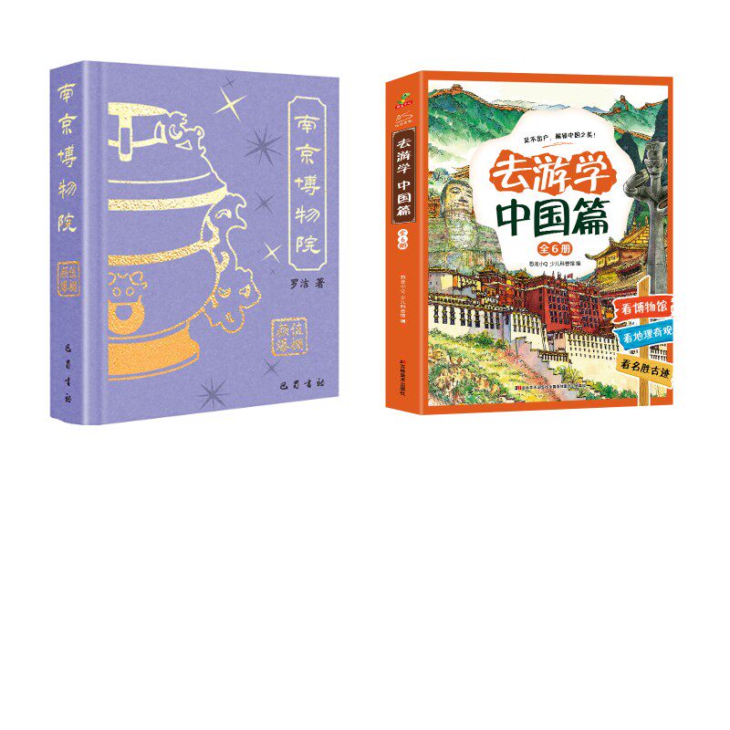 去游学（中国篇）+南京博物院冰箱贴 恐龙小Q少儿科普馆 编等 科普百科少儿 新华书店正版图书籍 吉林美术出版社等