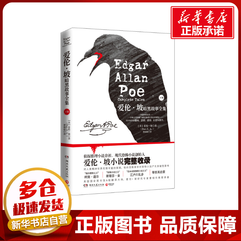 新华书店正版 外国科幻,侦探小说