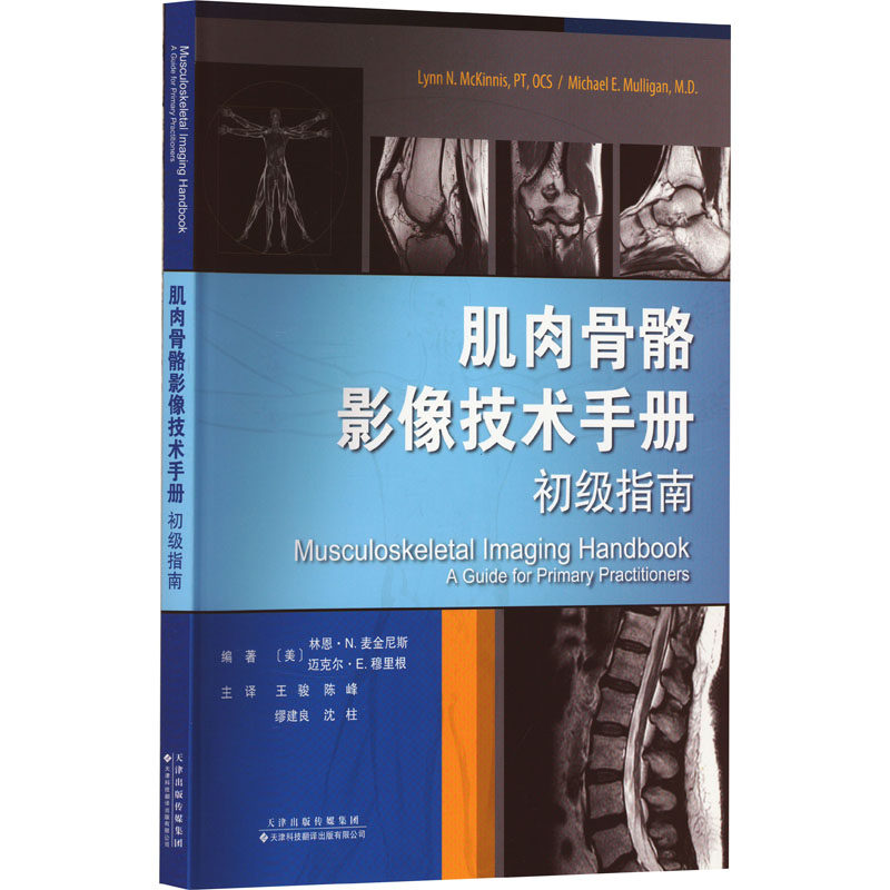 新华书店正版 影像学