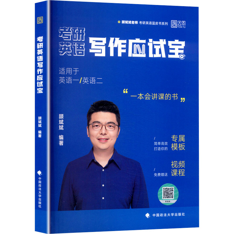 新华书店正版 研究生考试