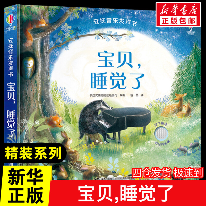 新华书店正版 少儿点读图书