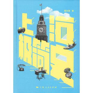 上海极简史 葛剑雄 著 中国通史社科 新华书店正版图书籍 上海人民出版社