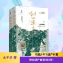 轻小说文学 社 著 广东旅游出版 图书籍 新华书店正版 言情 都市 青春 水千丞 附加遗产未删实体书2册套装