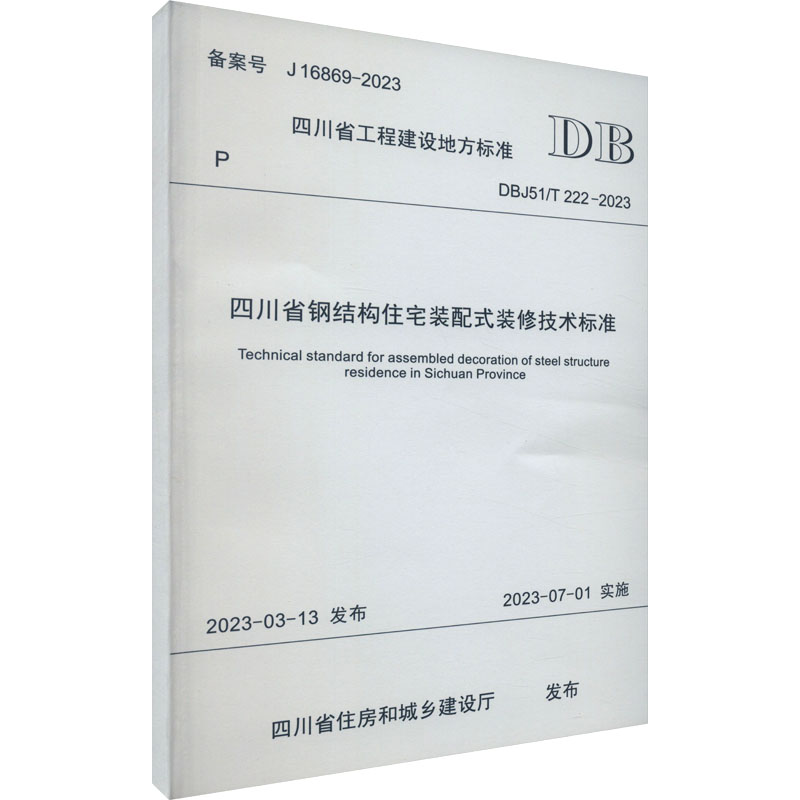 新华书店正版 建筑规范