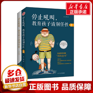停止吼叫,教育孩子请别任性(1-2) 文静 著 其它儿童读物文教 新华书店正版图书籍 天津人民出版社
